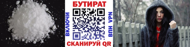 Бутират 1.4BDO  Звенигово 