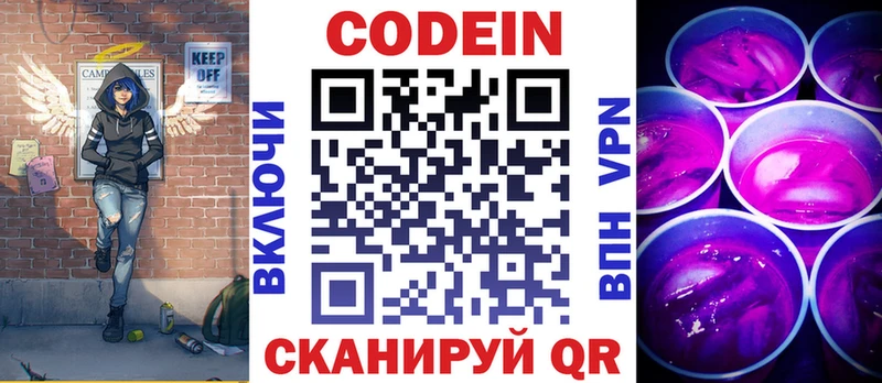 Кодеиновый сироп Lean напиток Lean (лин)  mega ТОР  Звенигово 